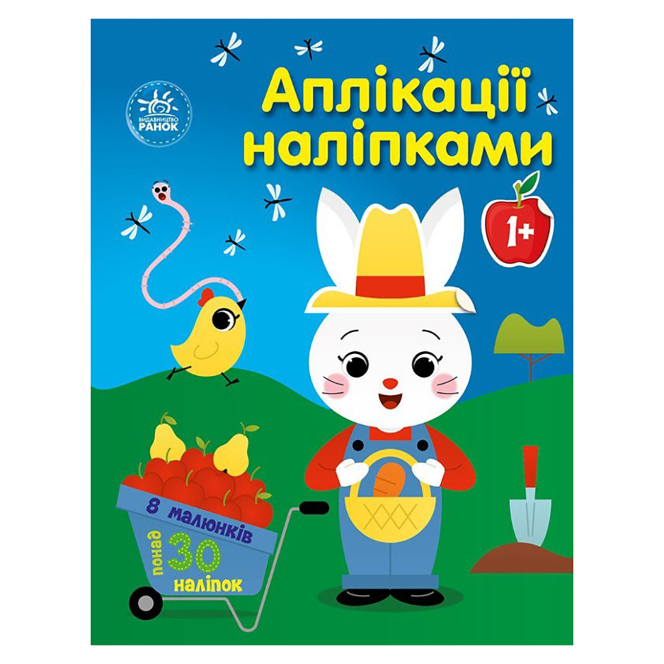 Набор для творчества "Аппликации наклейками Ферма" 1655009, 30 наклеек