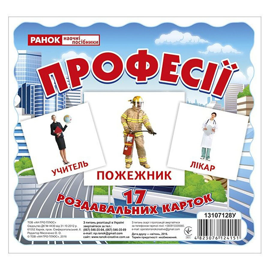 Набор развивающих карточек Профессии 13107128, 17 карточек