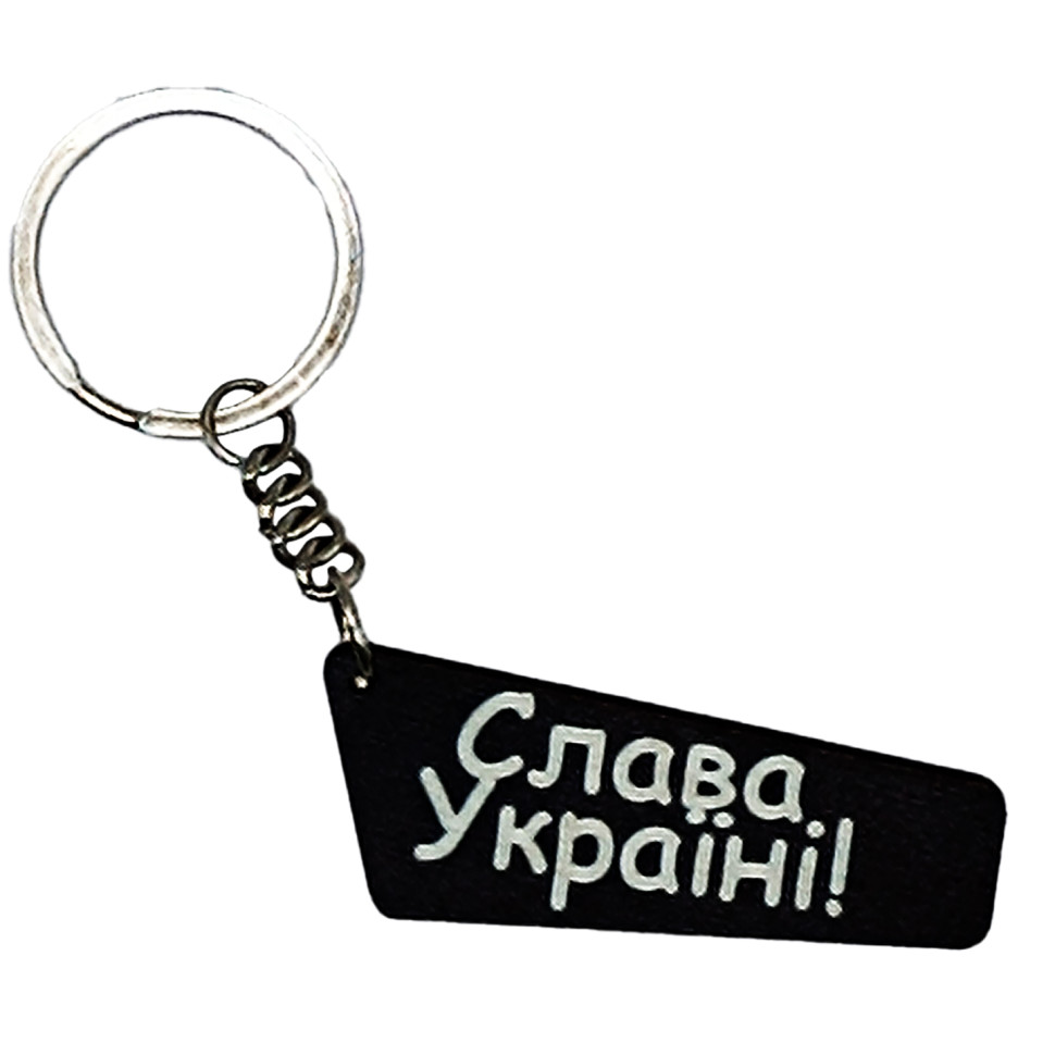 Деревянный брелок "Слава Украине" Брелок Слава Україні