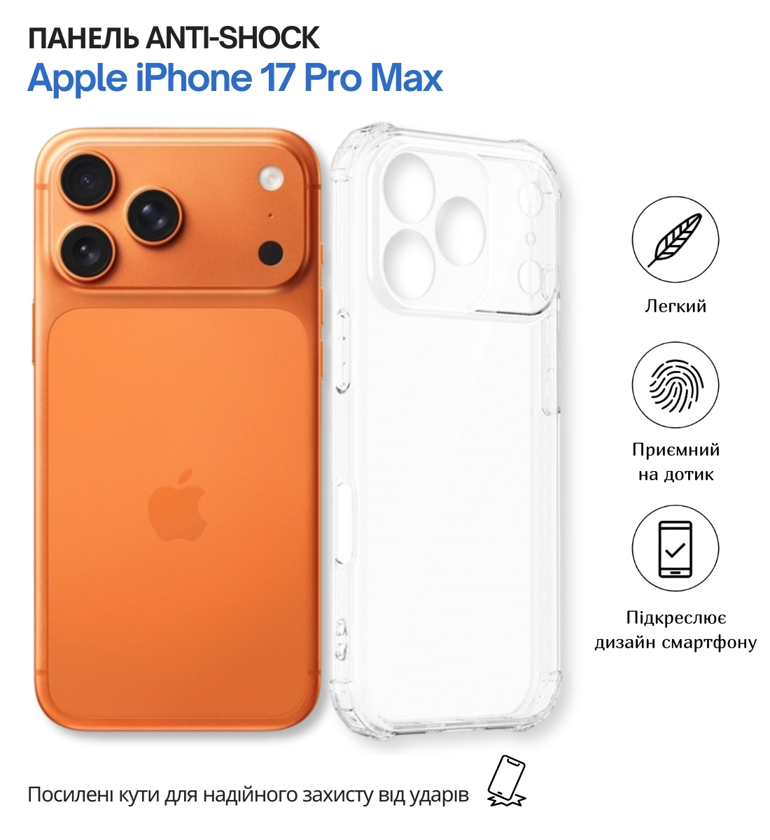 Чохол-накладка BeCover Anti-Shock для Apple iPhone 17 Pro Max Clear (713799)